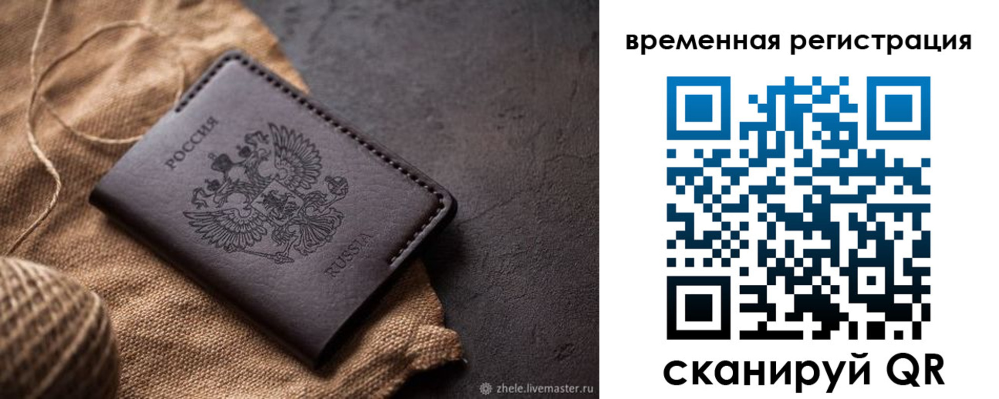 временная регистрация купить в Стародубе