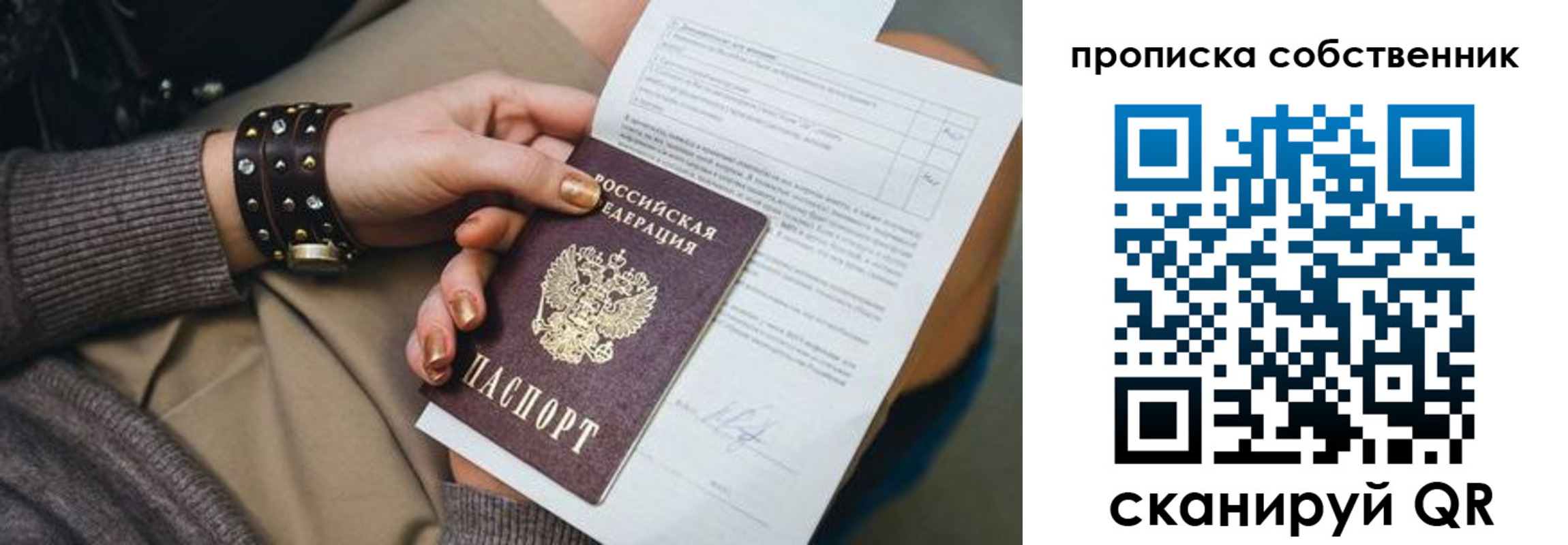 прописка гарантия в Стародубе