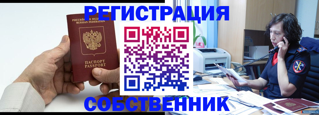 прописка 2025 в Стародубе