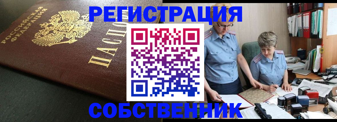 временная прописка в Стародубе