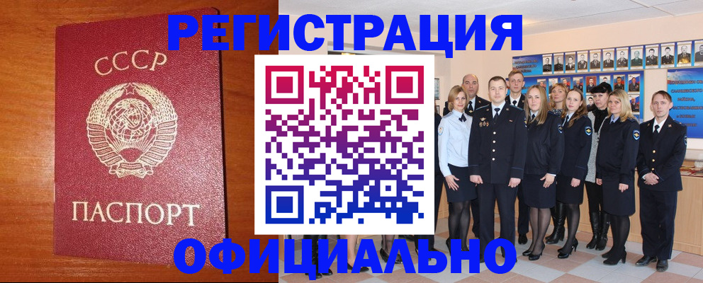 прописка паспорт в Стародубе