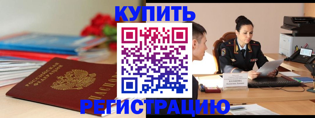 временная регистрация в квартире в Стародубе