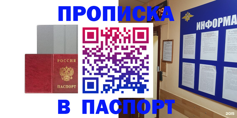 прописка штамп в Стародубе